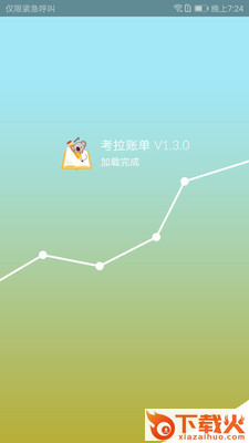 考拉账单截图1
