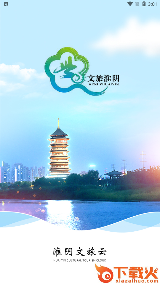 淮阴区文旅云app截图2