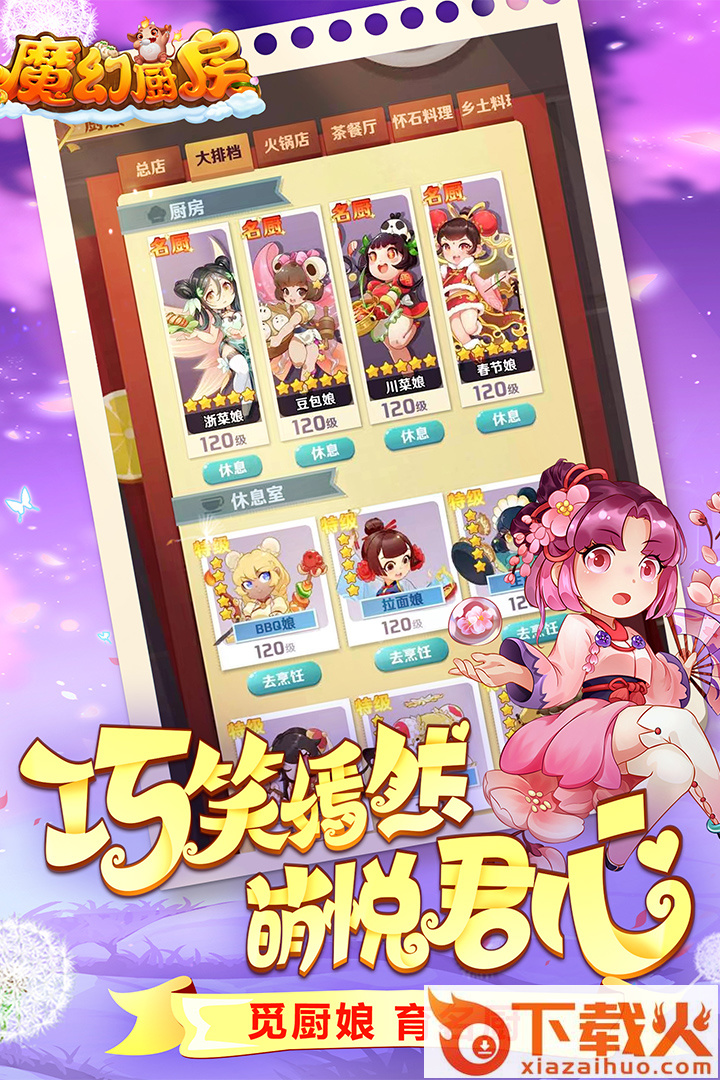 魔幻厨房九游版截图1