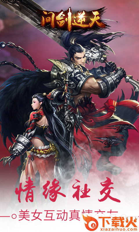 问剑逆天手游 v1.0.2.15 安卓版截图2