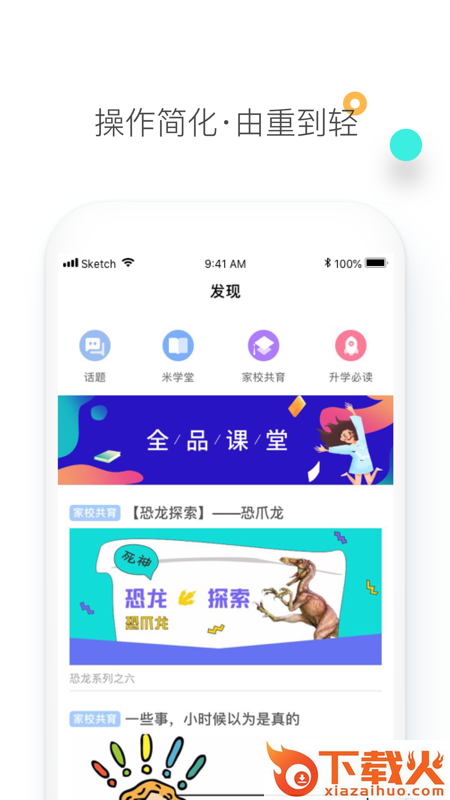 素质教育平台app截图2