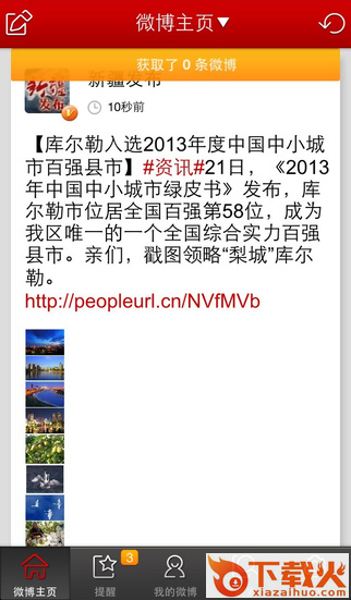 人民微博最新苹果版下载