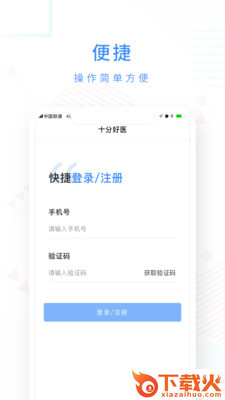十分好医app截图2