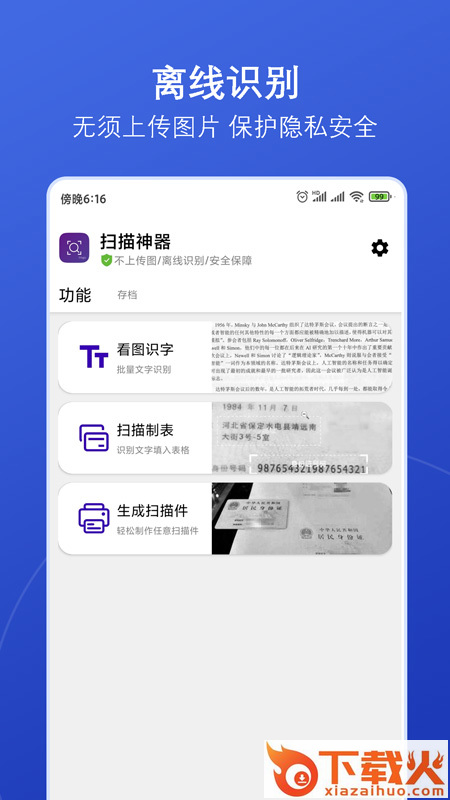 扫描神器截图1