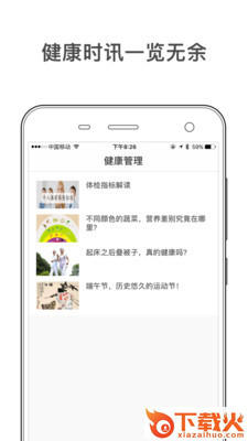 总营新健康截图2