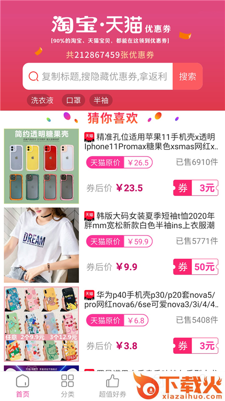 好省好券(先领券再下单)截图1