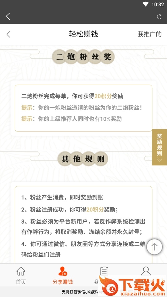 人气单截图2