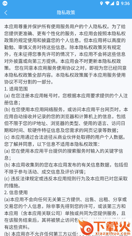 蚂蚁校点商家版app截图2