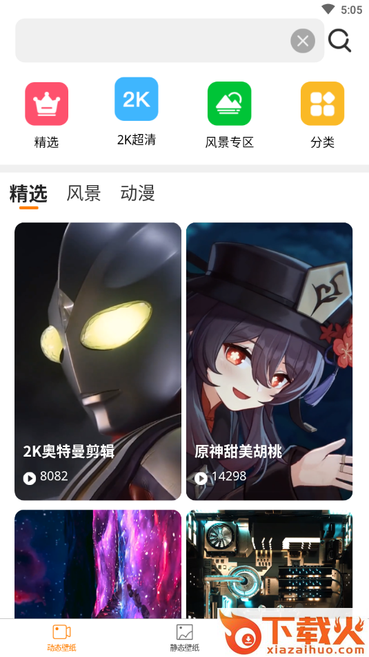 高清壁纸秀截图2