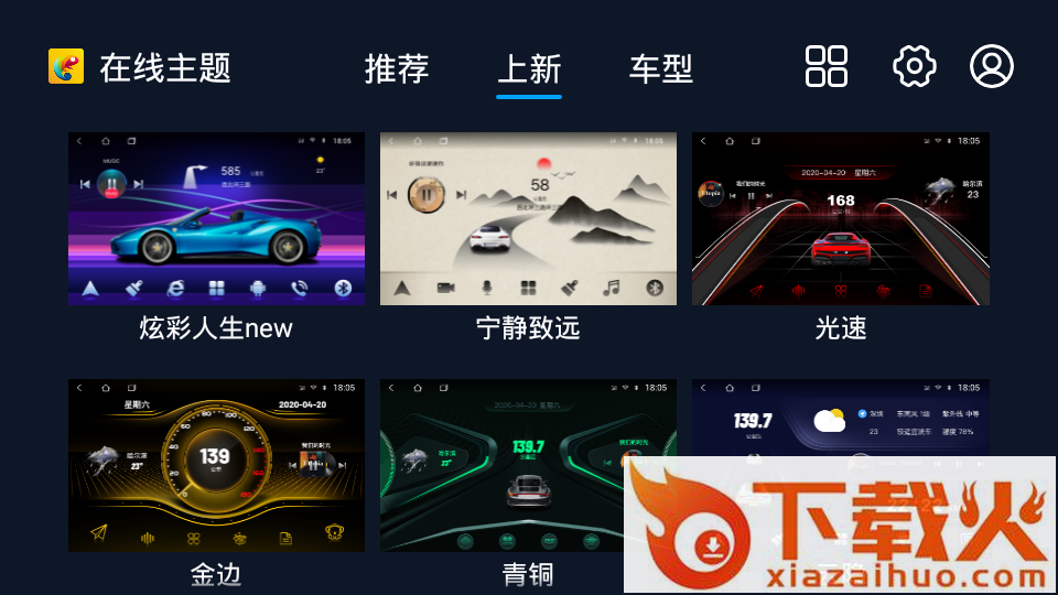 百变主题车机版截图1
