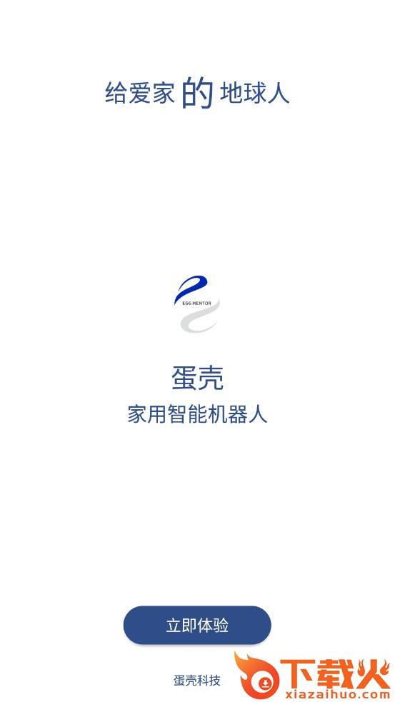 蛋壳当家app截图1