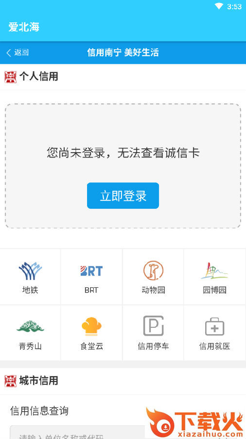 爱北海app截图3