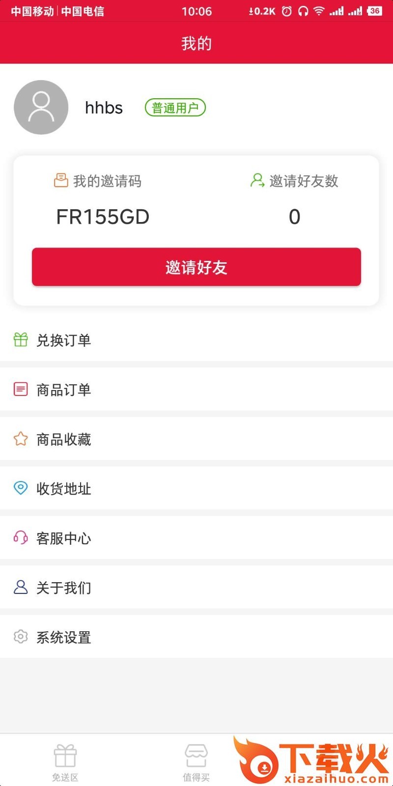 好货白送截图2
