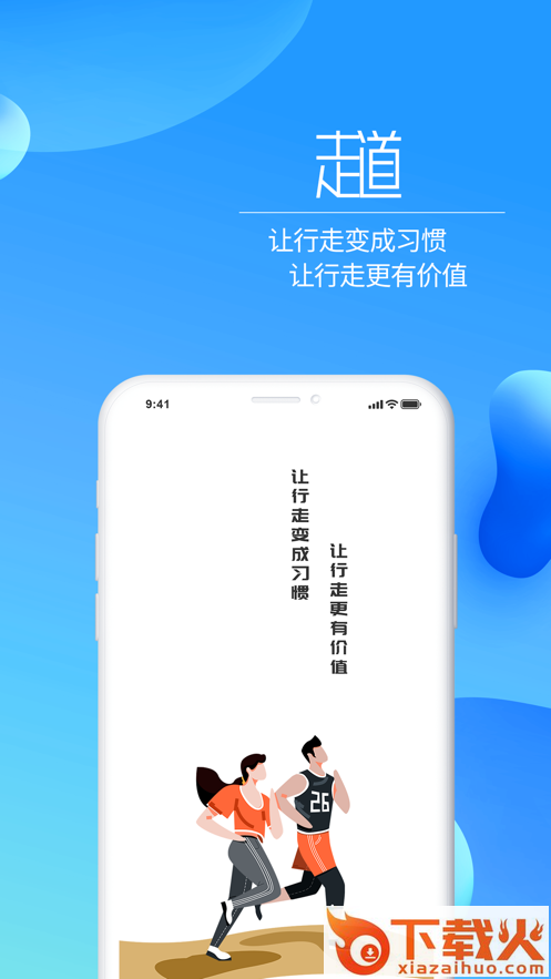 走道app(体育运动)截图1