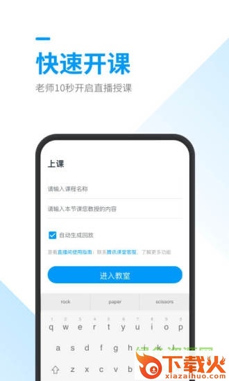 腾讯课堂极速版苹果手机下载