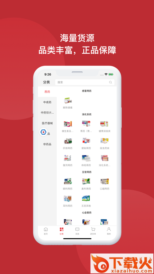 怡亚通药购app截图2