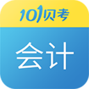 初级会计职称app下载-101贝考初级会计职称v7.2.3.4 安卓版