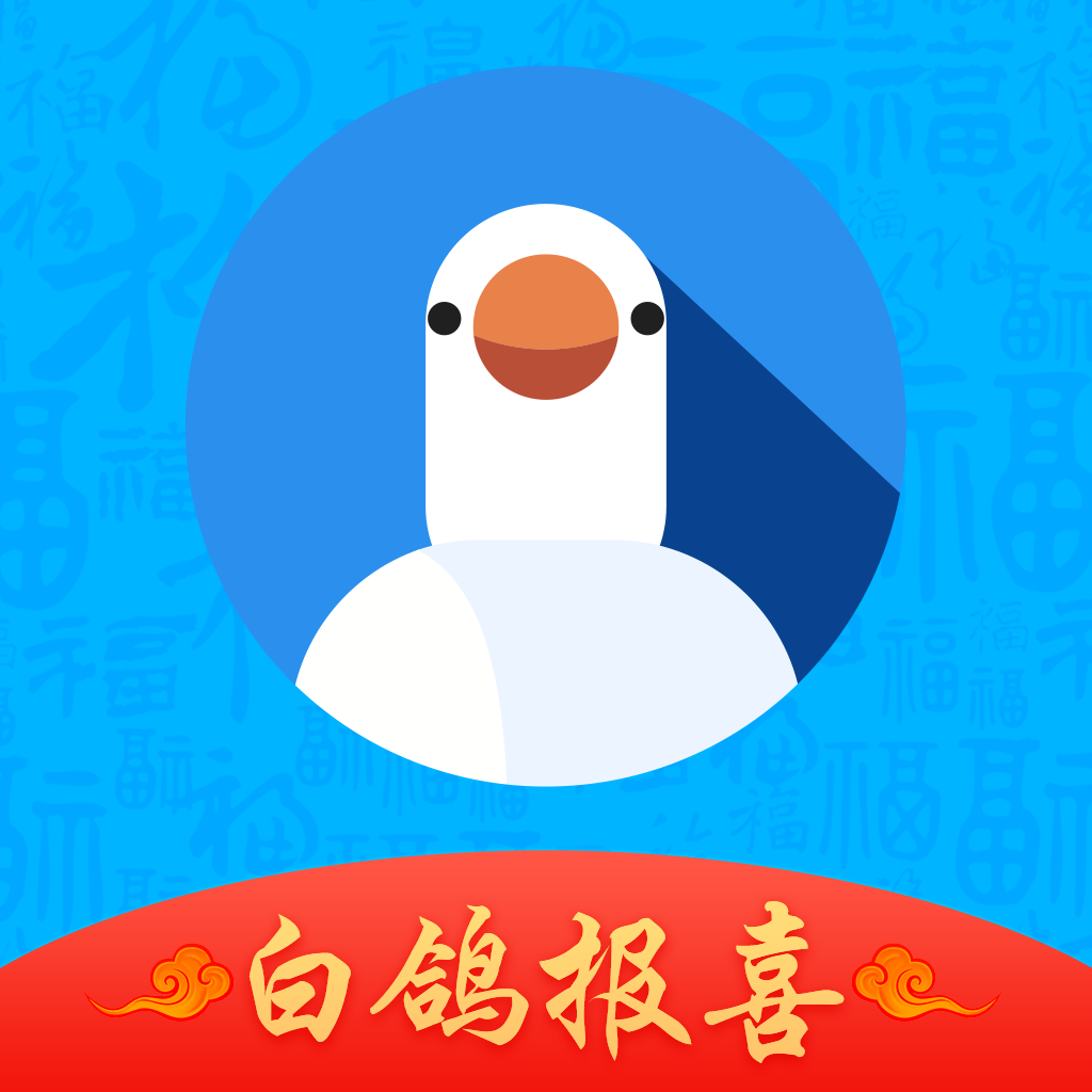白鸽保险软件下载-白鸽保险v8.5.2 安卓版