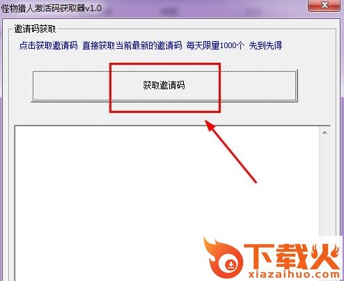 怪物猎人激活码获取软件 v1.0 绿色版 截图1
