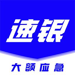 速银app下载-速银v1.1.5 最新版