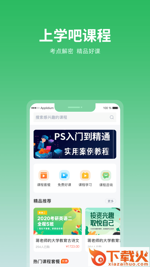 上学吧截图2