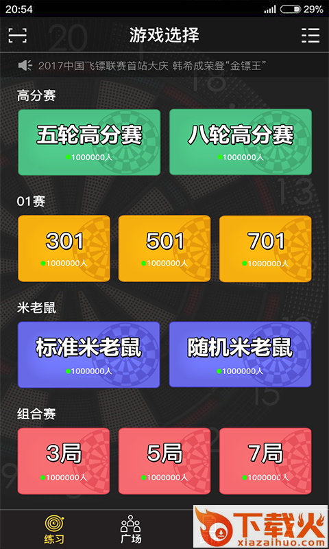 夺镖 v2.5.0 安卓版截图1