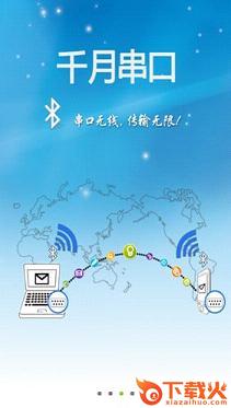 千月传音截图1