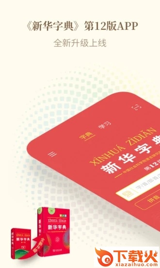 新华字典正版下载手机版截图2