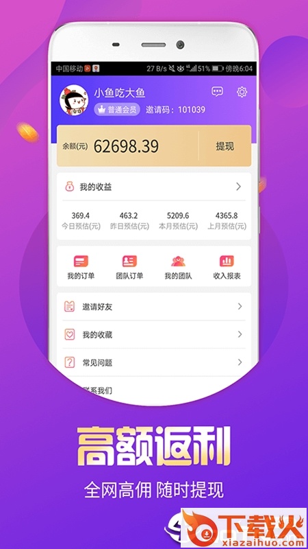 福益多返利截图1