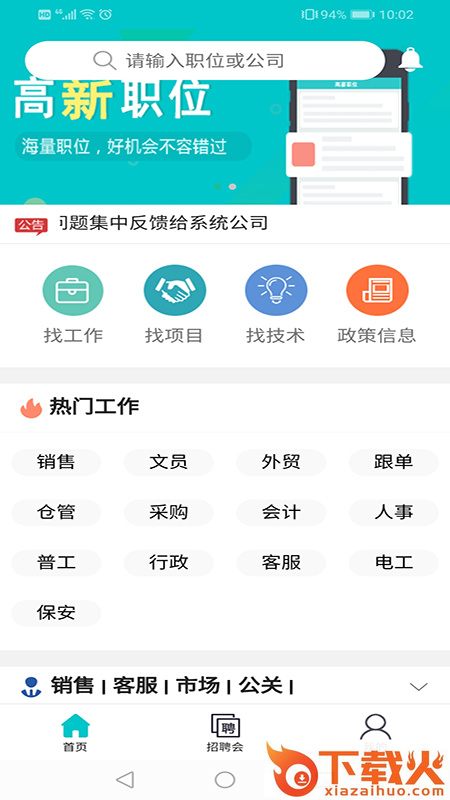 东台求职版截图1