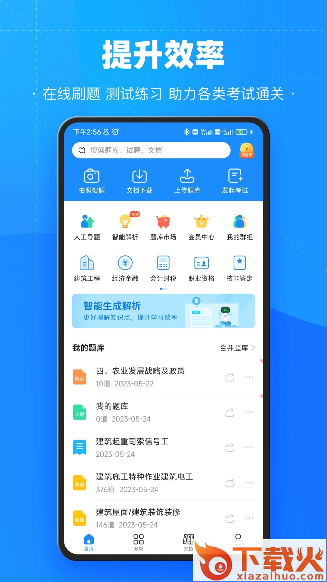 考试宝截图1