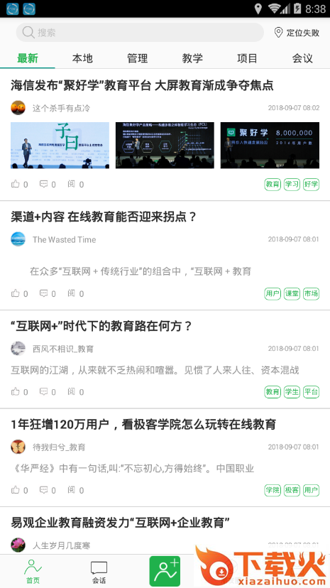 教培业app截图1