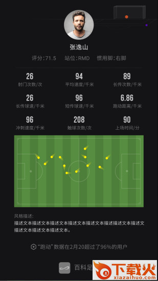 百科足球app v1.0.3 最新版截图2