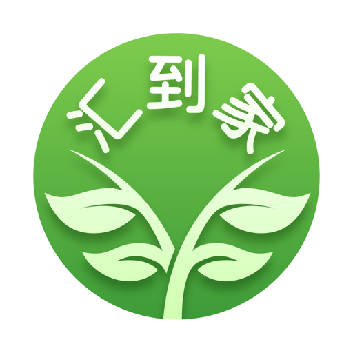 汇到家软件下载-汇到家appv1.0.4 安卓版