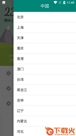 明日天气app v1.0.0 最新版截图2