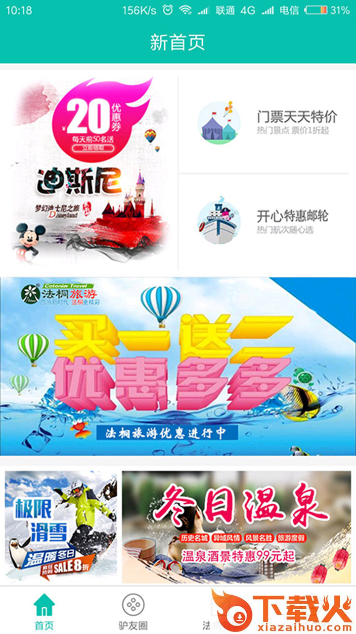 法桐旅游截图1