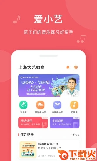 爱小艺学生截图2