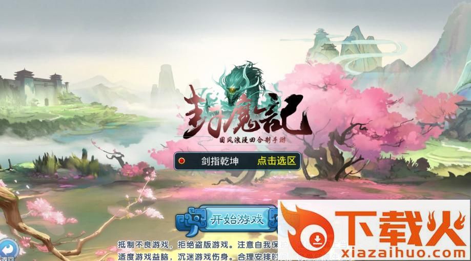 封魔记 v1.0.0 安卓版截图1
