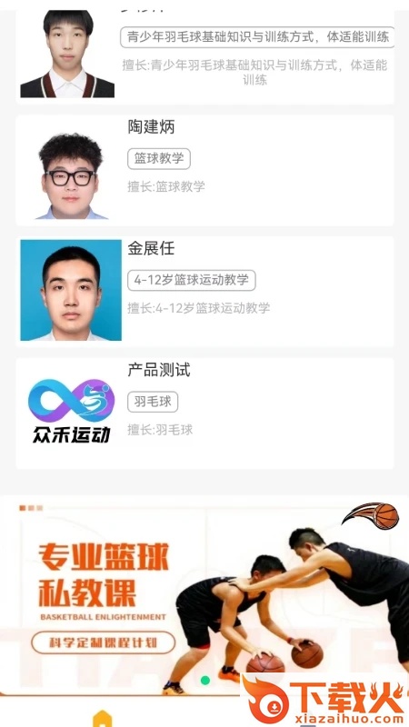 无界运动截图1