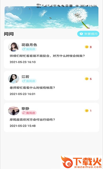 去问截图2