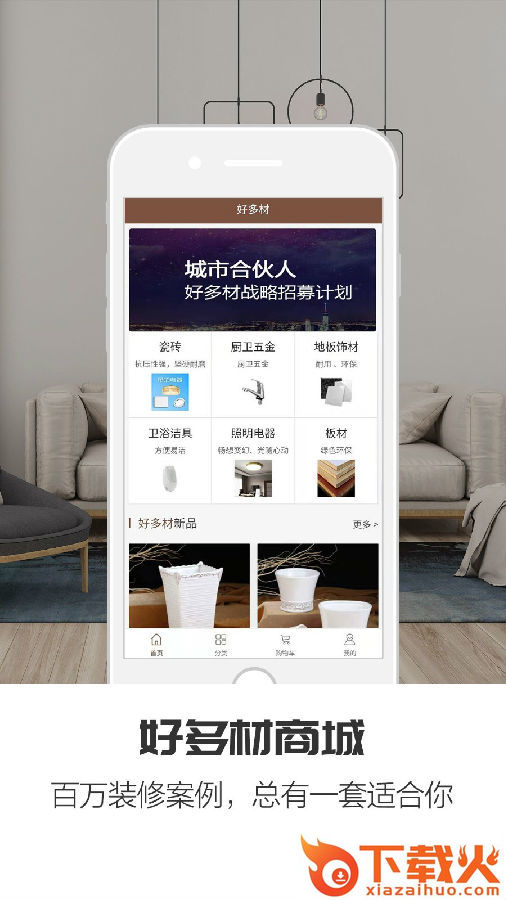 好多材app截图2