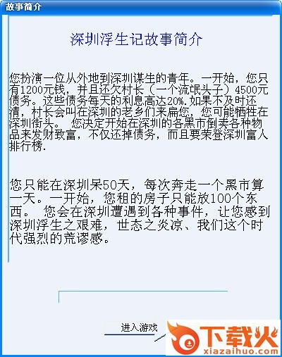 深圳浮生记电脑版 v2.0 最新版 截图1