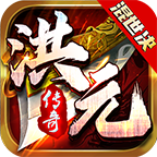 洪元混世决 v1.3.0 安卓版 洪元混世决 v1.3.0 安卓版