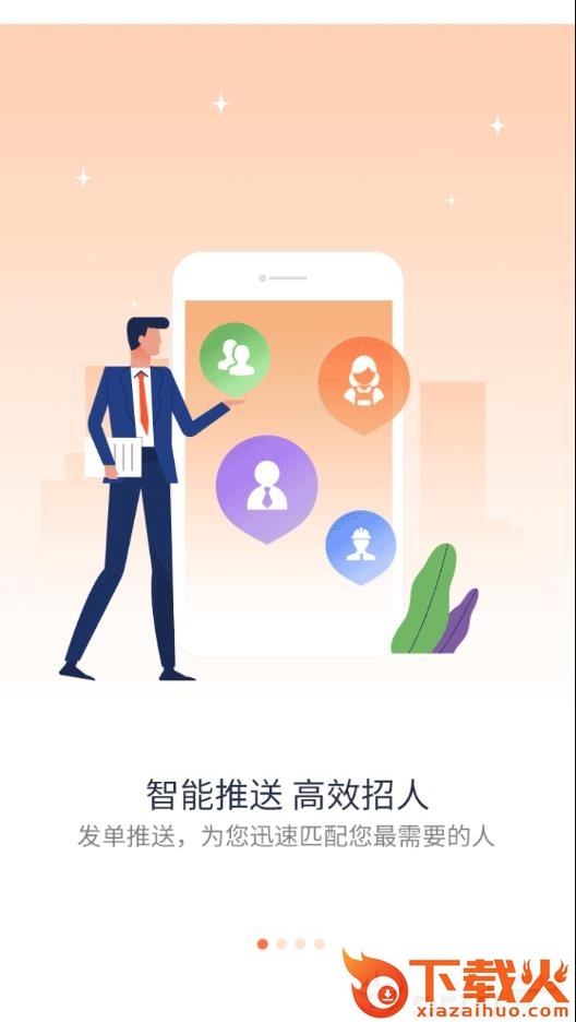 优才用用app截图1