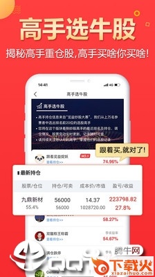选股冠军截图1