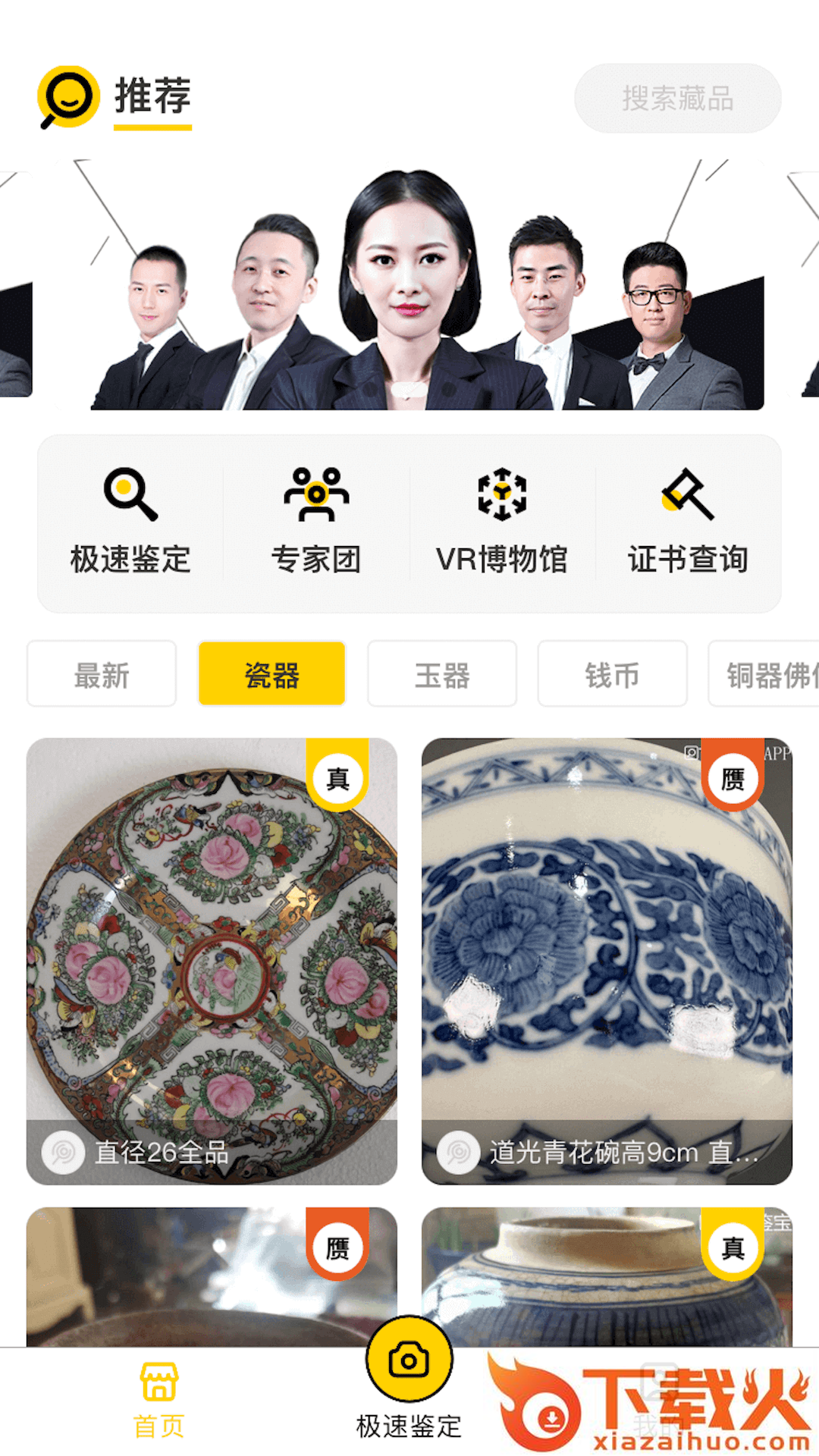 文玩鉴宝app v3.0.1 安卓版截图2