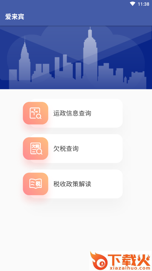 爱来宾app截图2