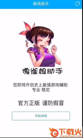 傀雀娘助手破解版下载截图1