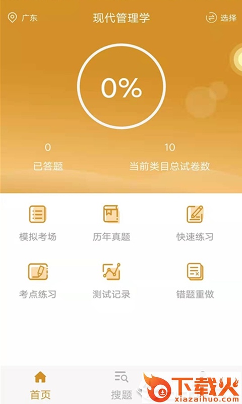 自考行政管理专业截图1