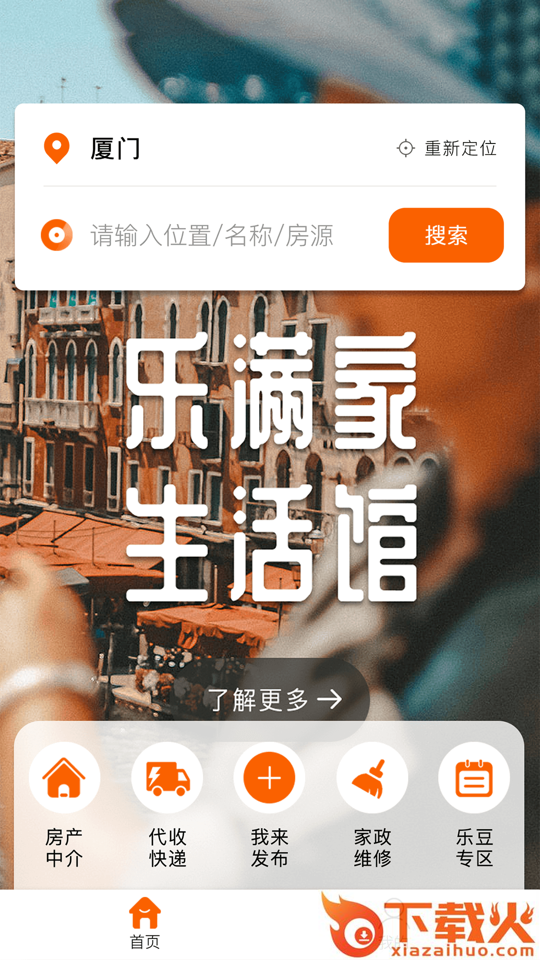 乐满家生活馆截图1